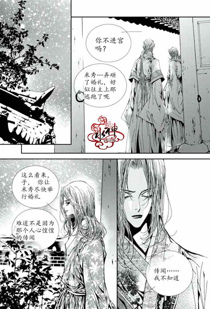 《恋慕》漫画 028集