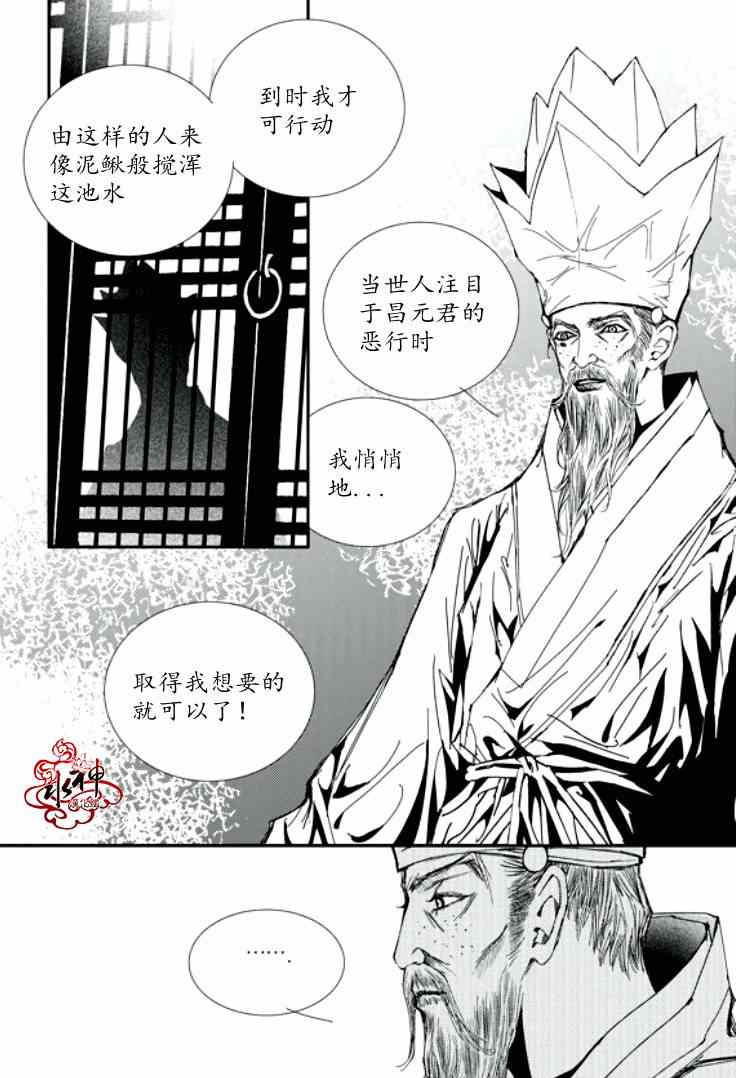 《恋慕》漫画 029集