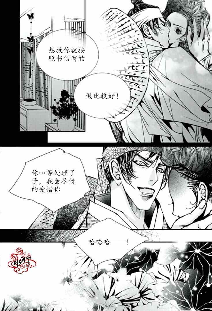 《恋慕》漫画 029集