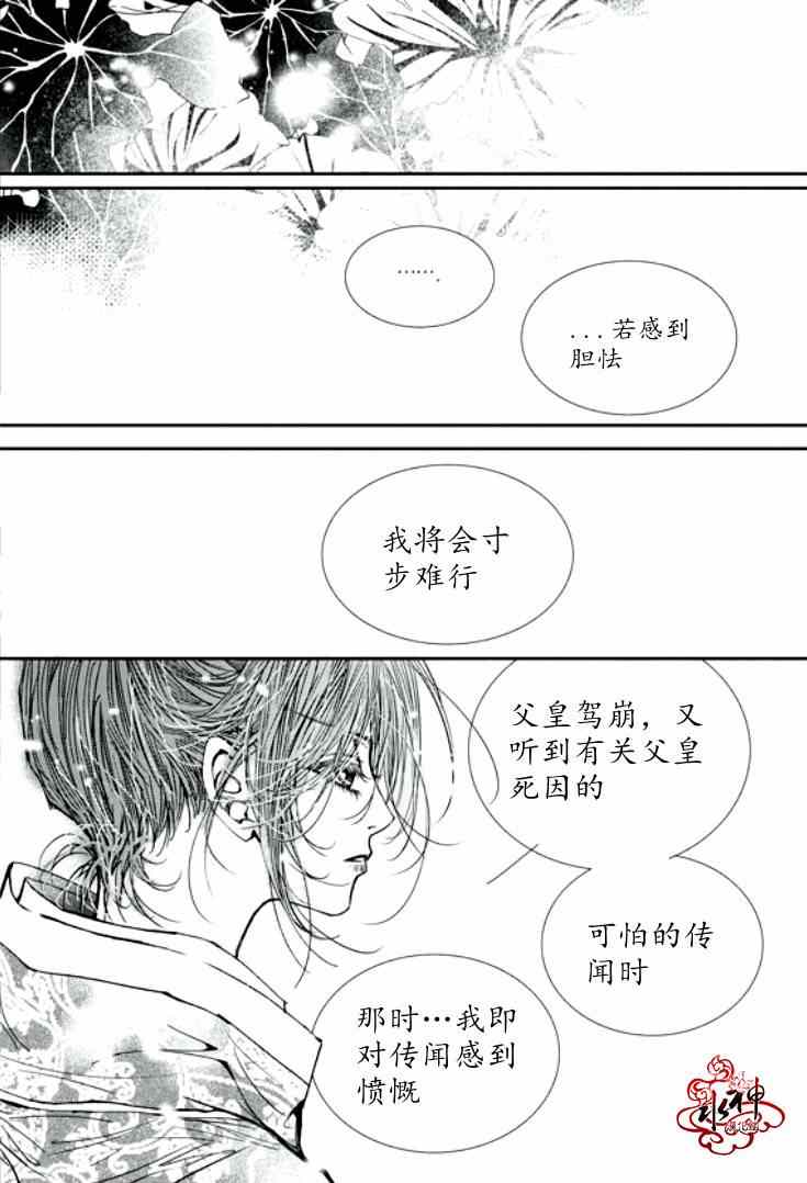 《恋慕》漫画 029集