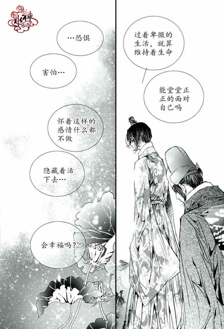 《恋慕》漫画 029集