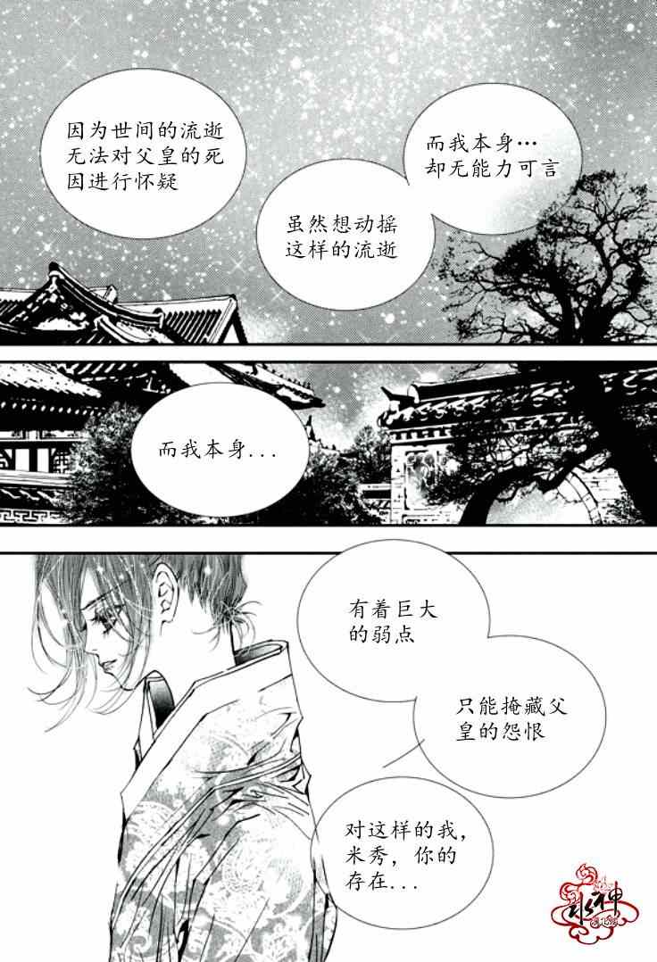 《恋慕》漫画 029集