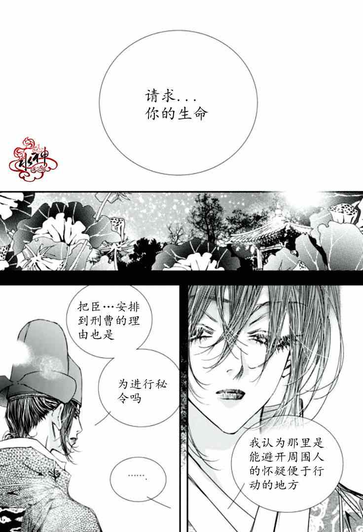 《恋慕》漫画 029集