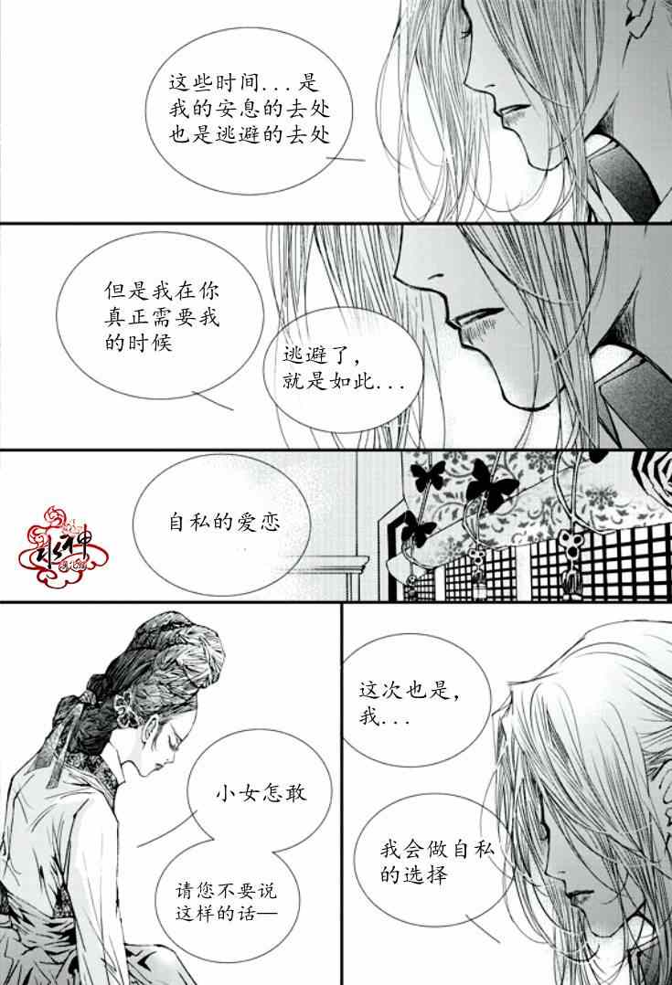 《恋慕》漫画 029集