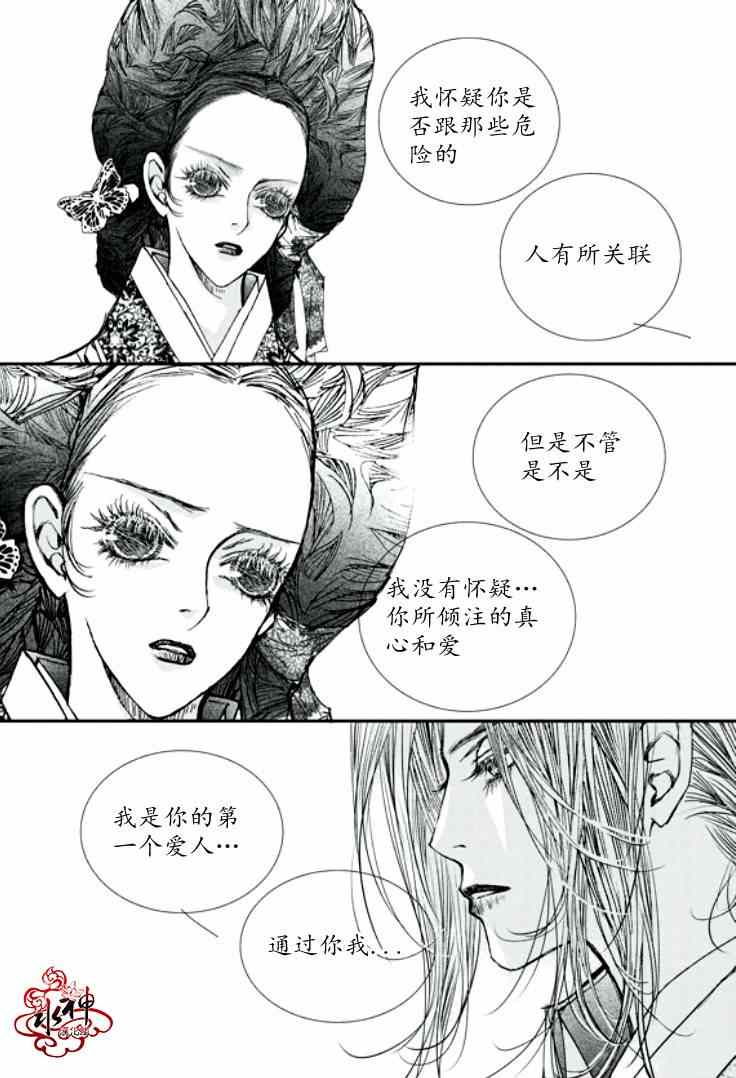 《恋慕》漫画 029集