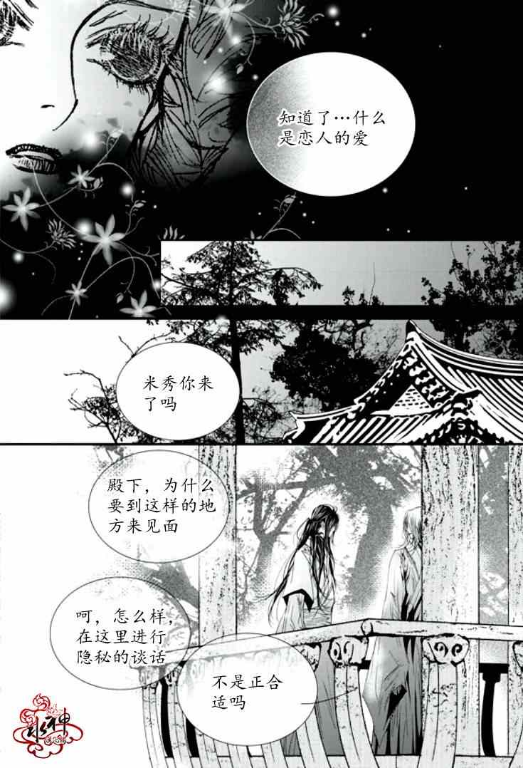 《恋慕》漫画 029集