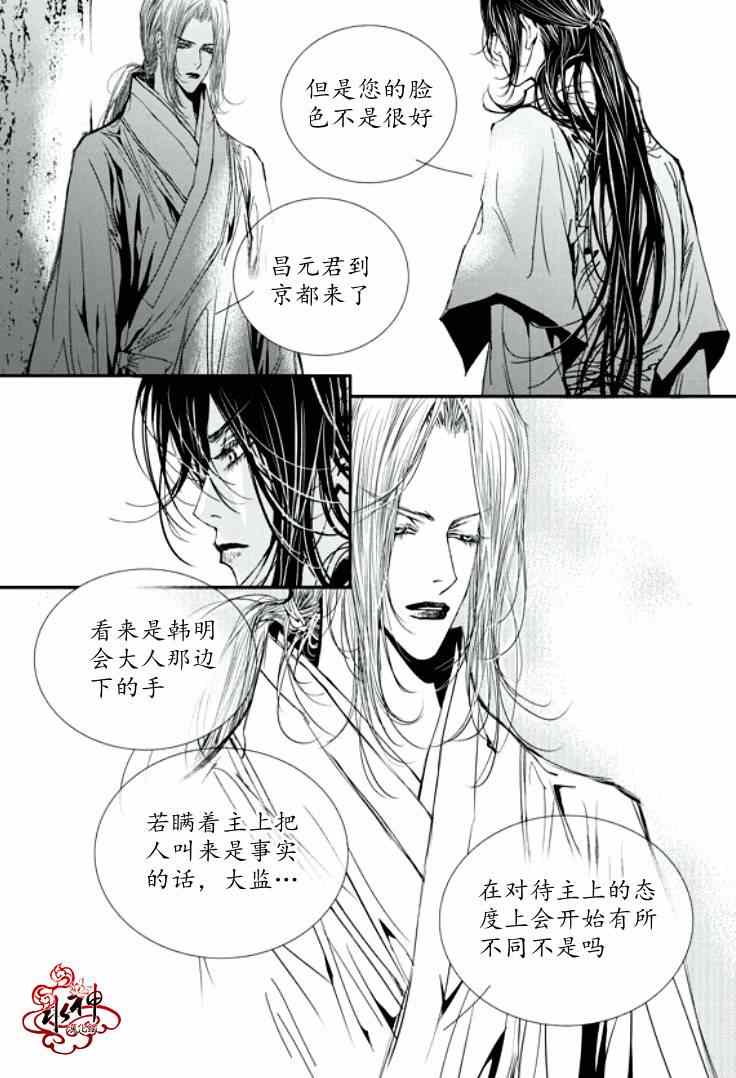 《恋慕》漫画 029集