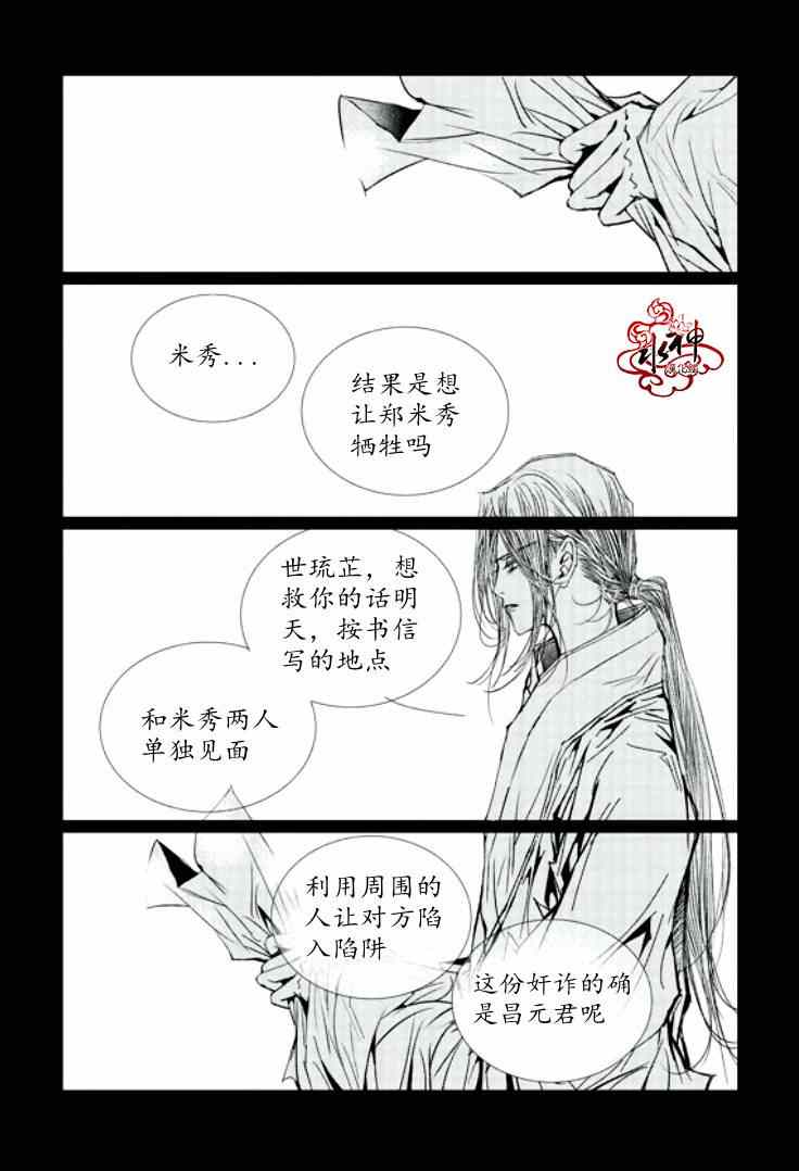 《恋慕》漫画 029集