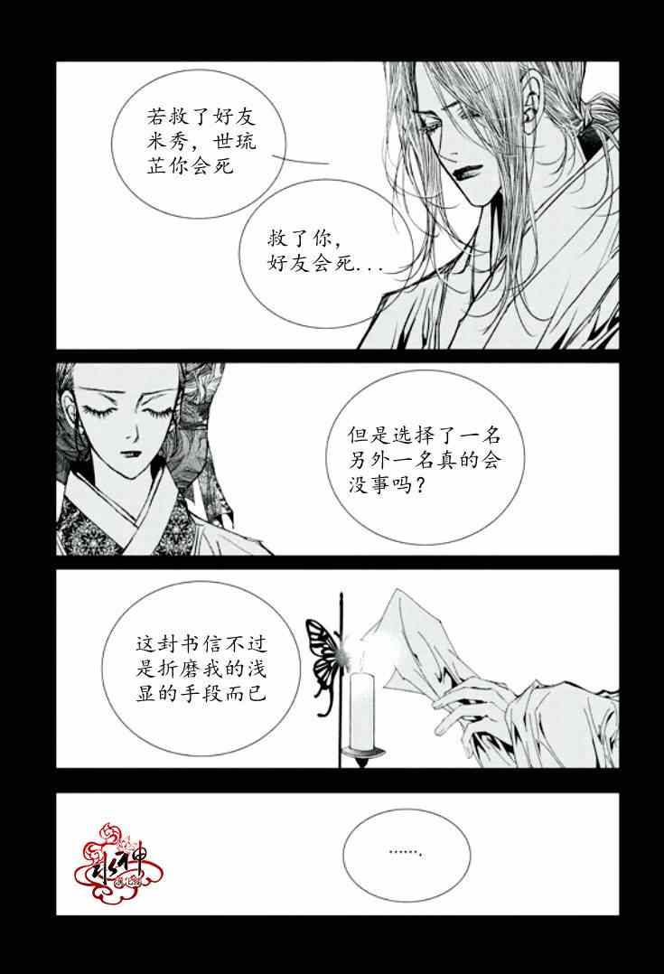 《恋慕》漫画 029集