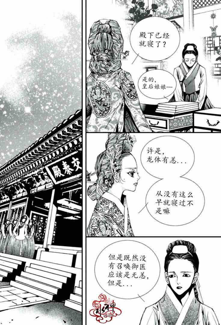 《恋慕》漫画 034集