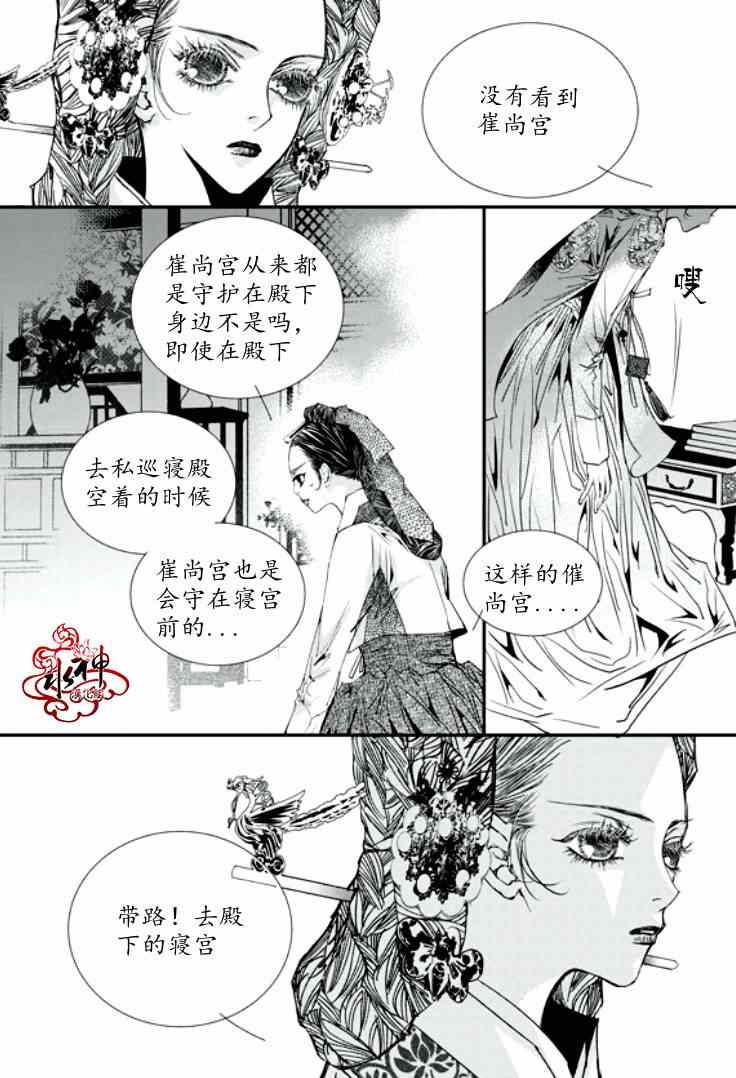 《恋慕》漫画 034集