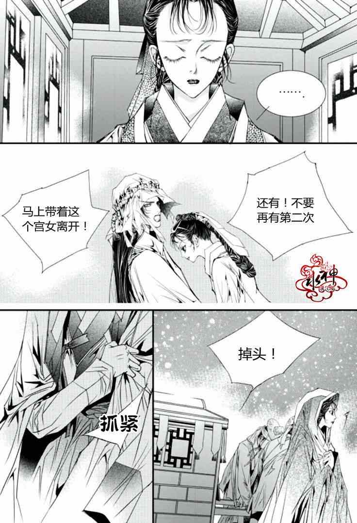 《恋慕》漫画 034集