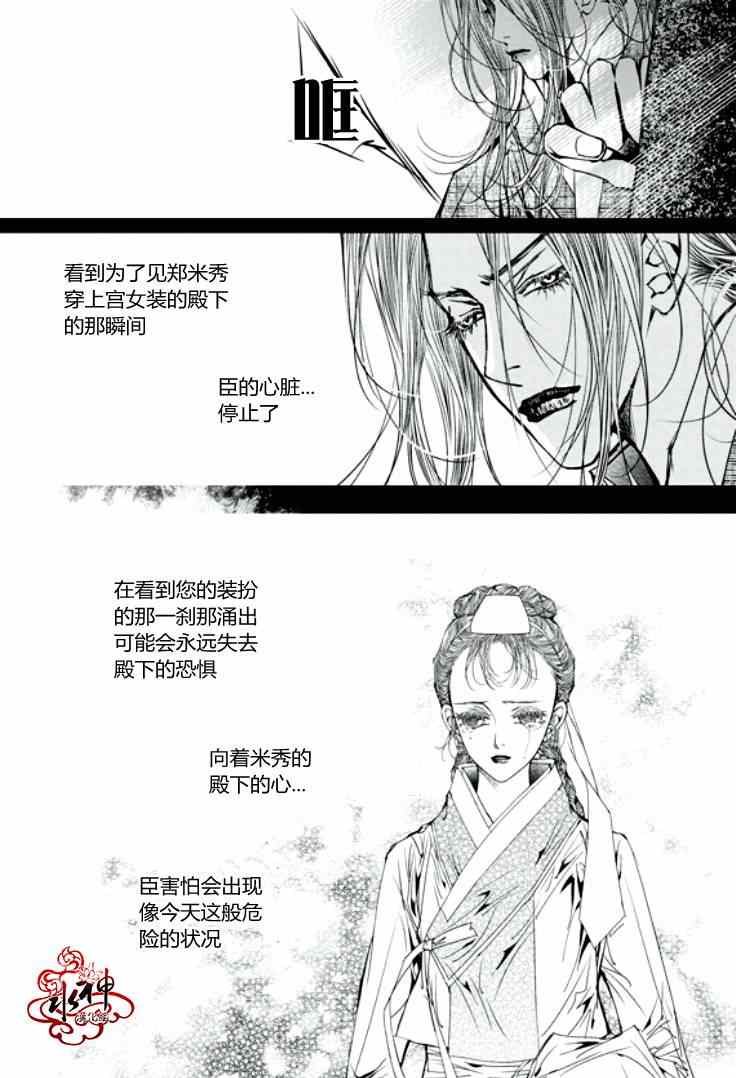 《恋慕》漫画 034集