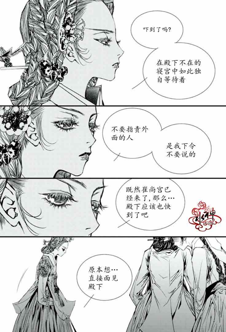 《恋慕》漫画 034集