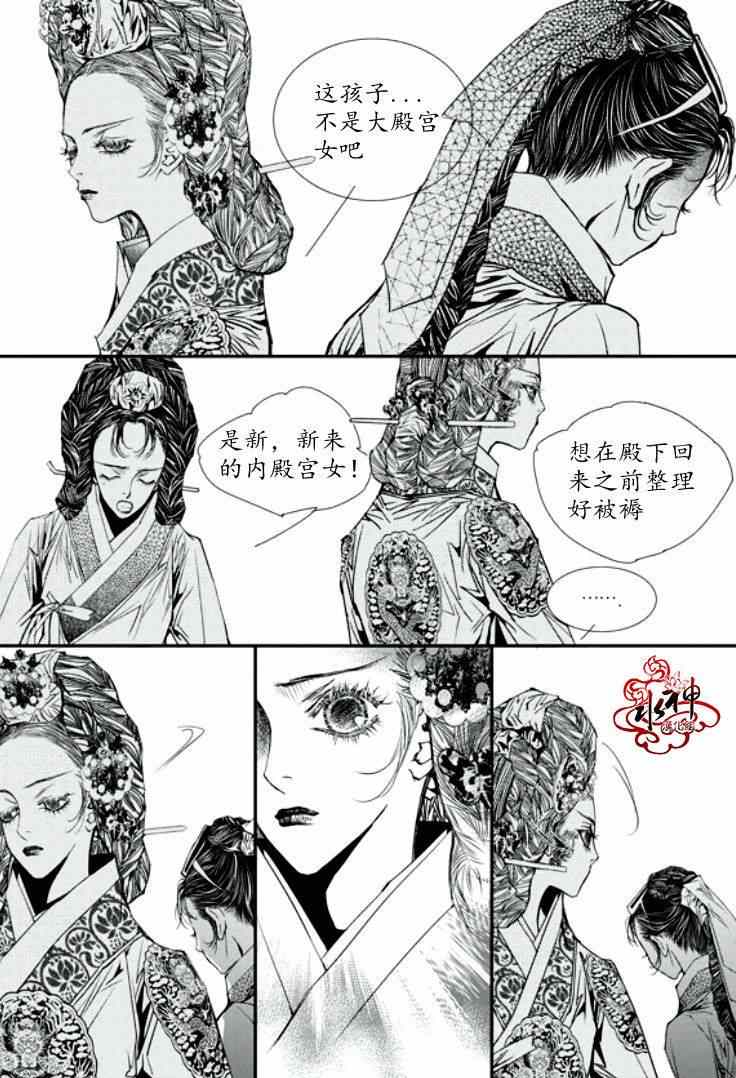 《恋慕》漫画 034集