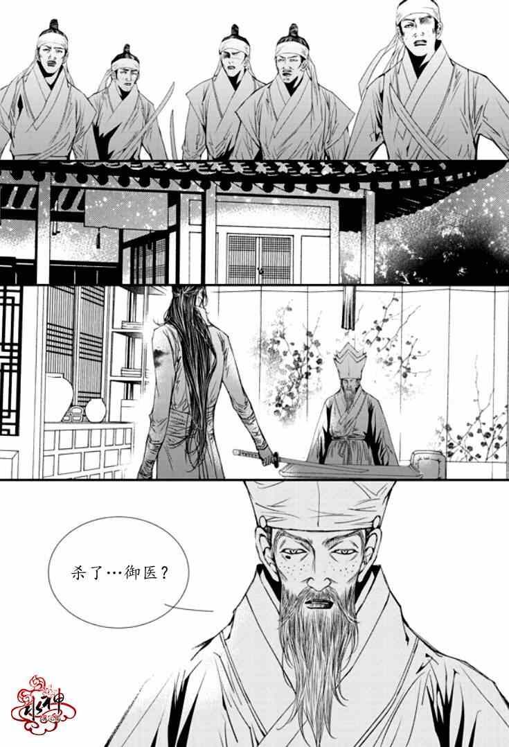 《恋慕》漫画 038集