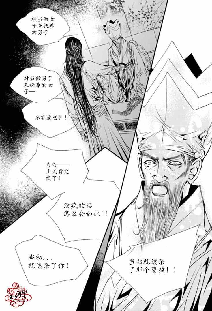 《恋慕》漫画 038集