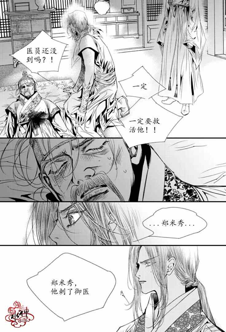 《恋慕》漫画 038集