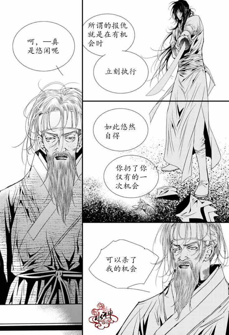 《恋慕》漫画 038集