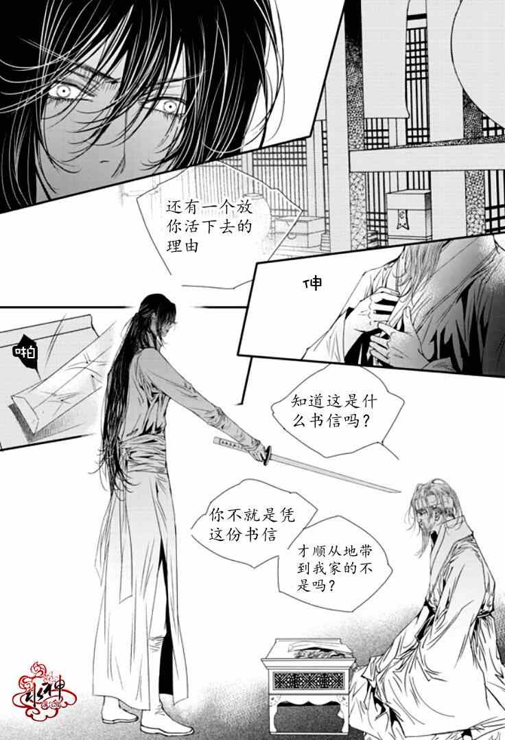 《恋慕》漫画 038集