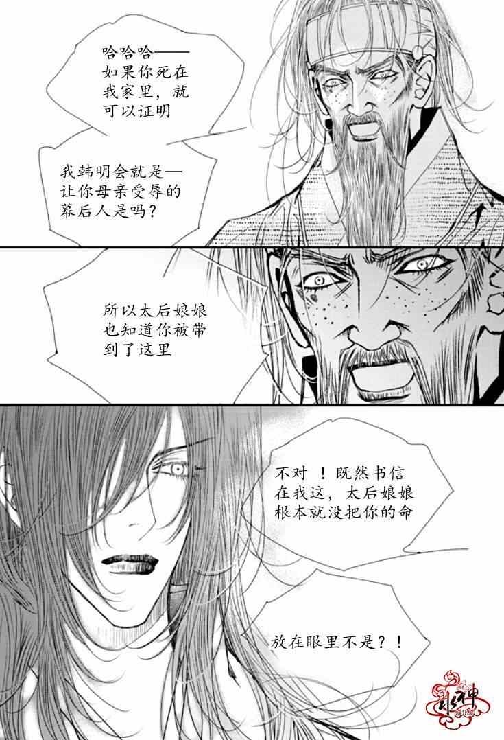 《恋慕》漫画 038集