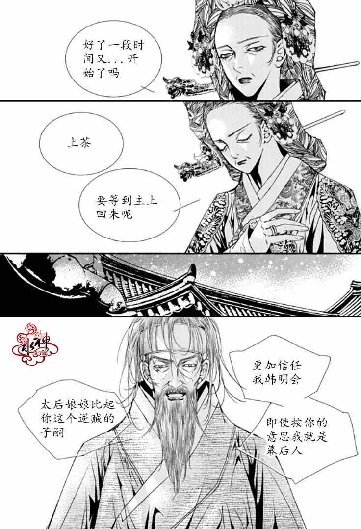 《恋慕》漫画 038集