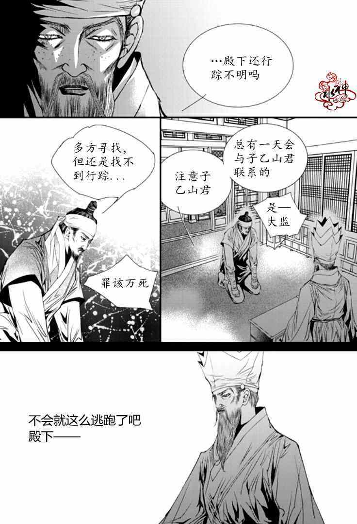 《恋慕》漫画 039集