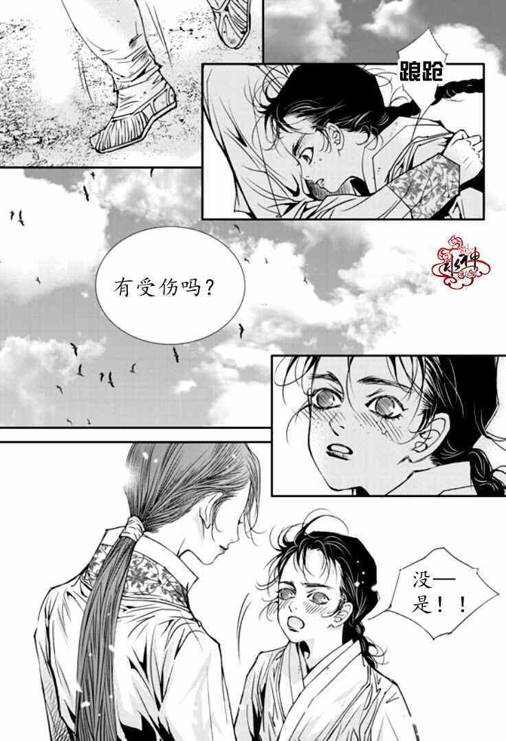 《恋慕》漫画 039集