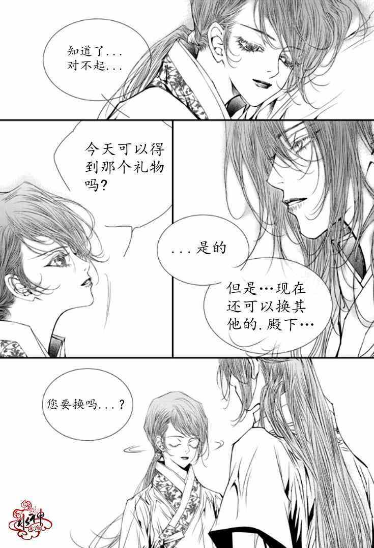 《恋慕》漫画 039集