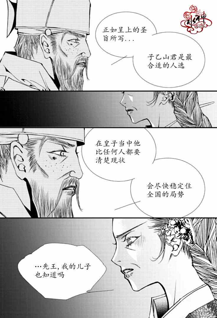 《恋慕》漫画 043话