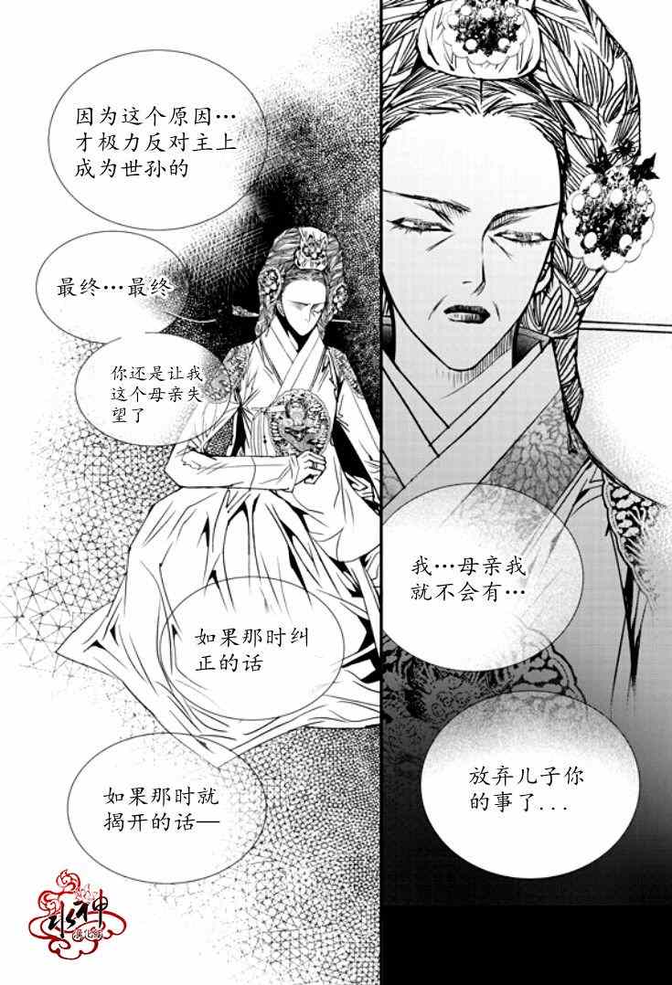 《恋慕》漫画 043话