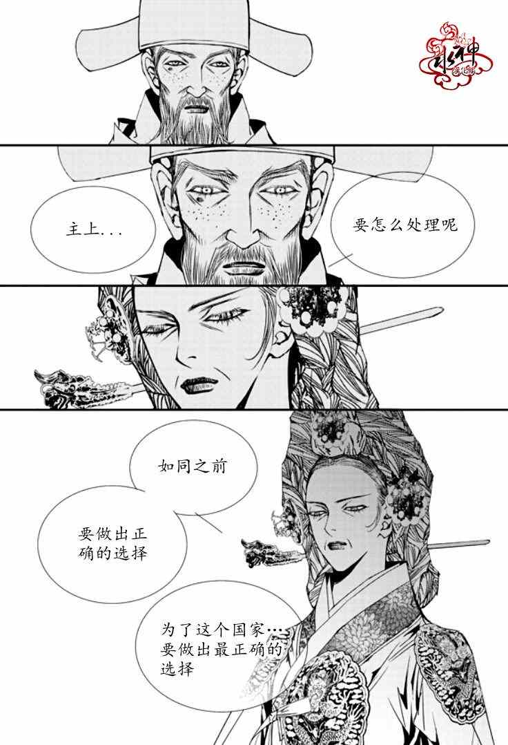 《恋慕》漫画 043话