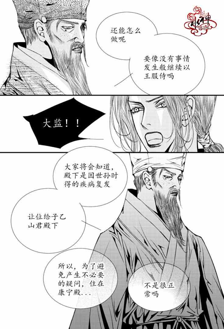 《恋慕》漫画 043话