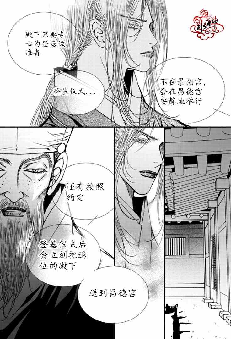 《恋慕》漫画 043话