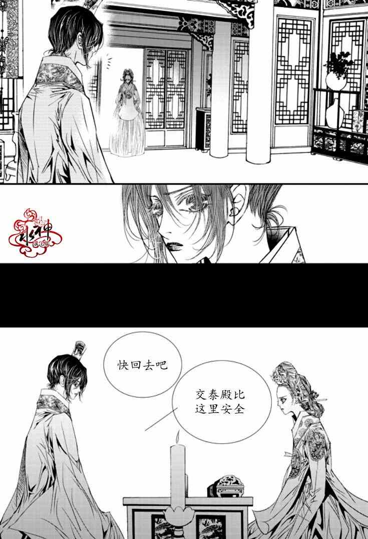 《恋慕》漫画 043话