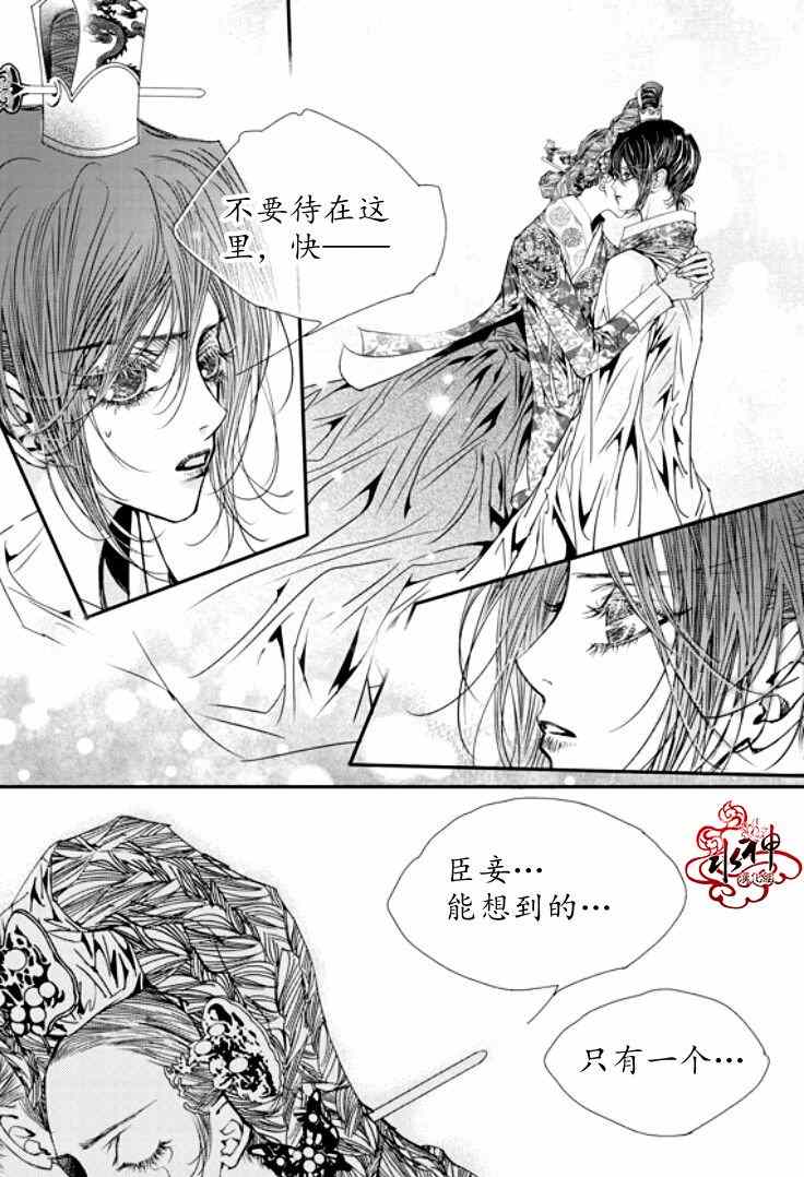 《恋慕》漫画 043话