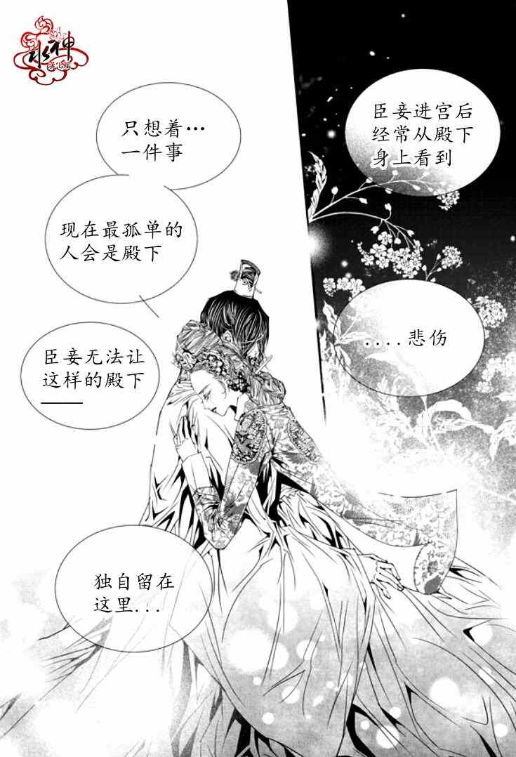 《恋慕》漫画 043话