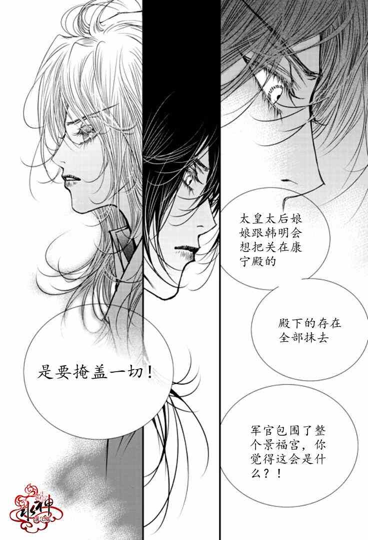 《恋慕》漫画 043话