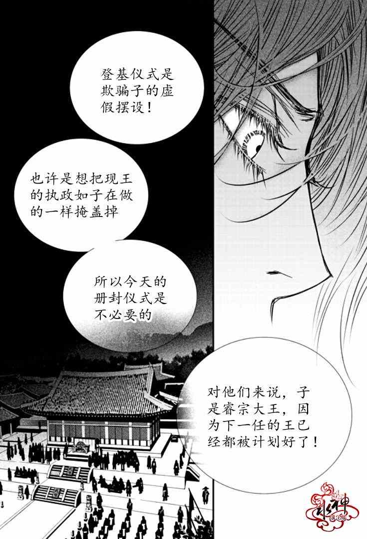 《恋慕》漫画 043话