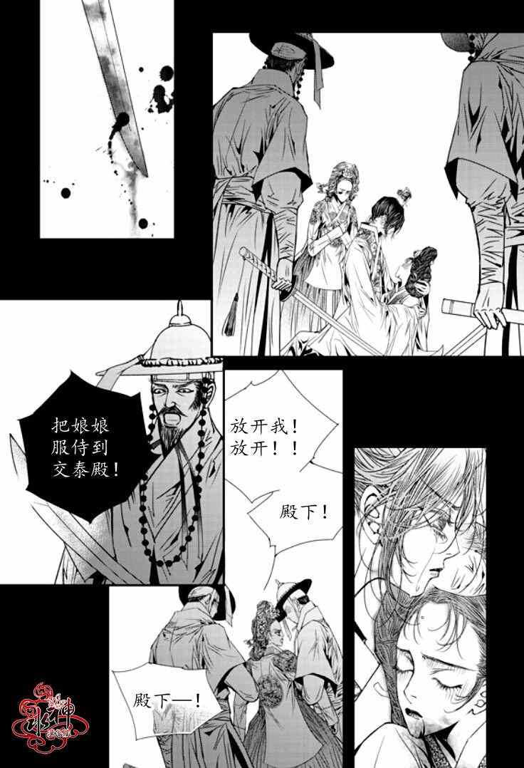 《恋慕》漫画 043话