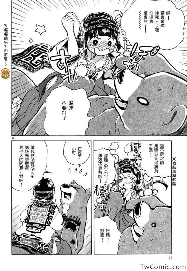 《当女孩遇到熊》漫画 004集