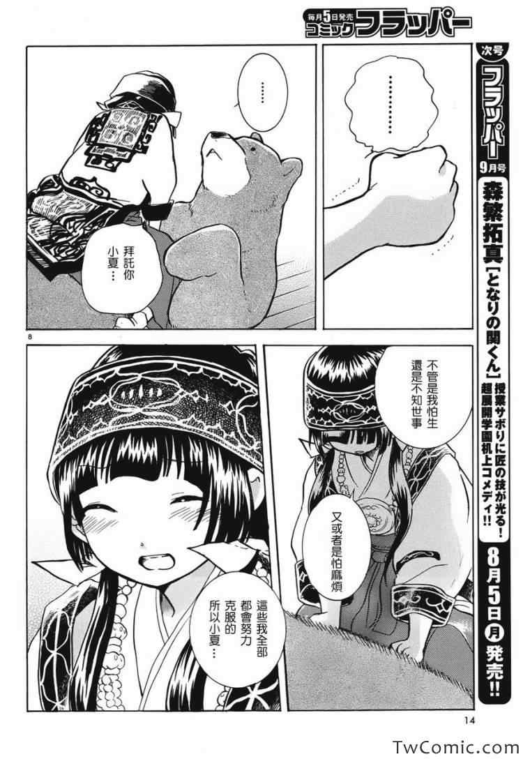 《当女孩遇到熊》漫画 004集