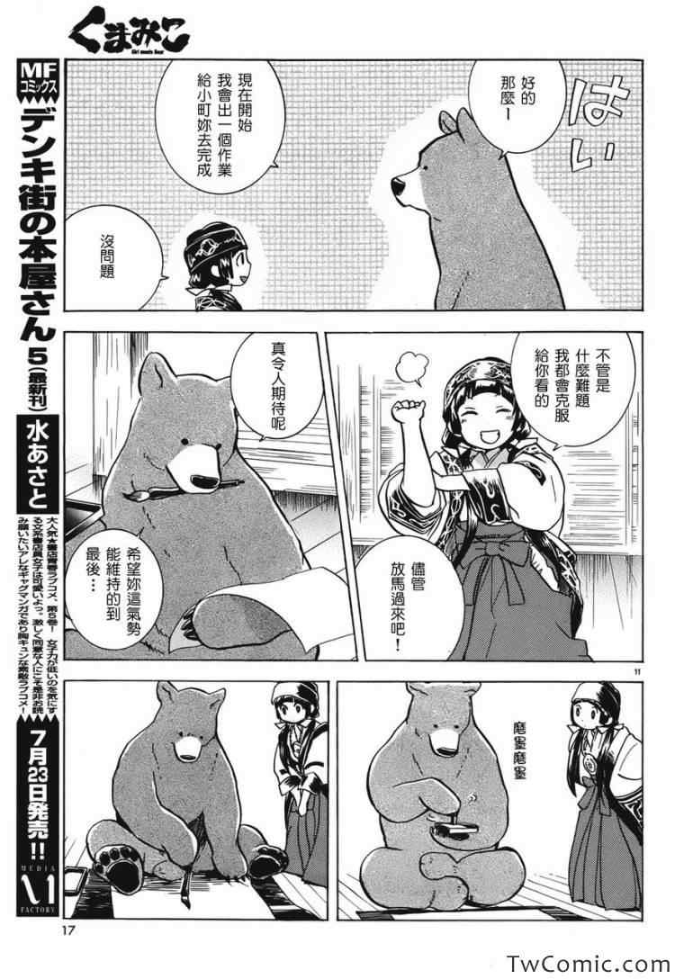 《当女孩遇到熊》漫画 004集