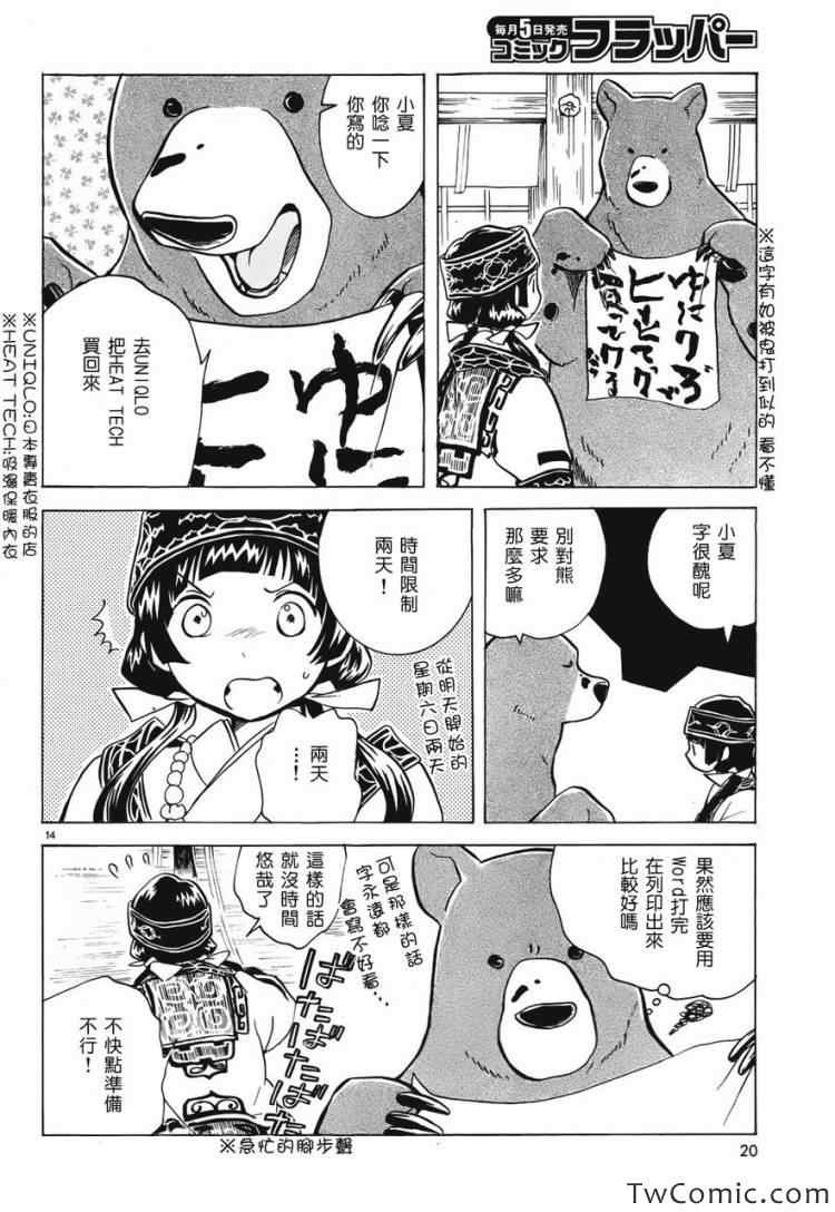 《当女孩遇到熊》漫画 004集