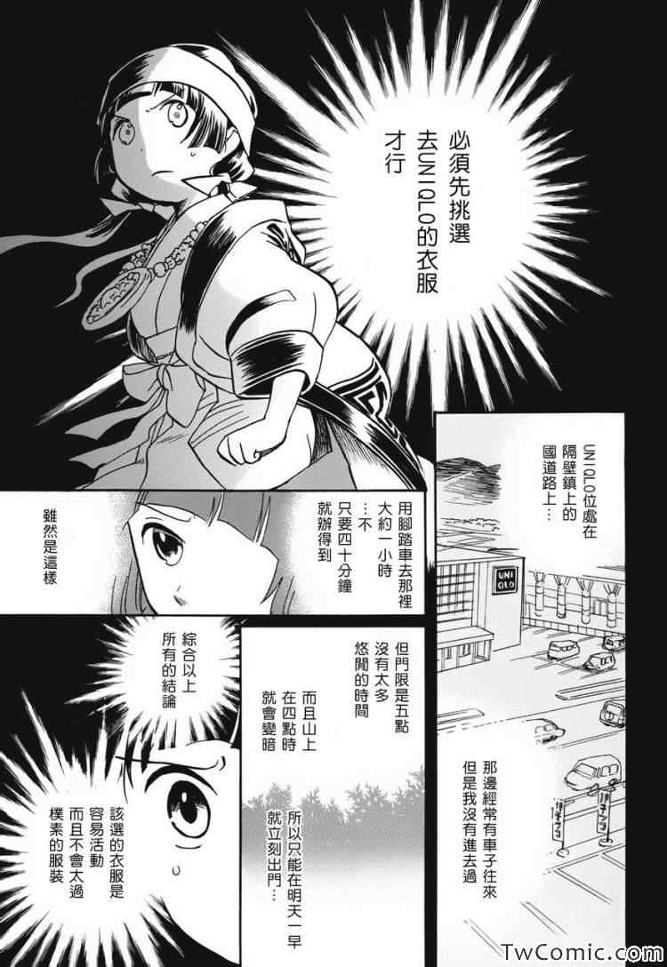 《当女孩遇到熊》漫画 004集