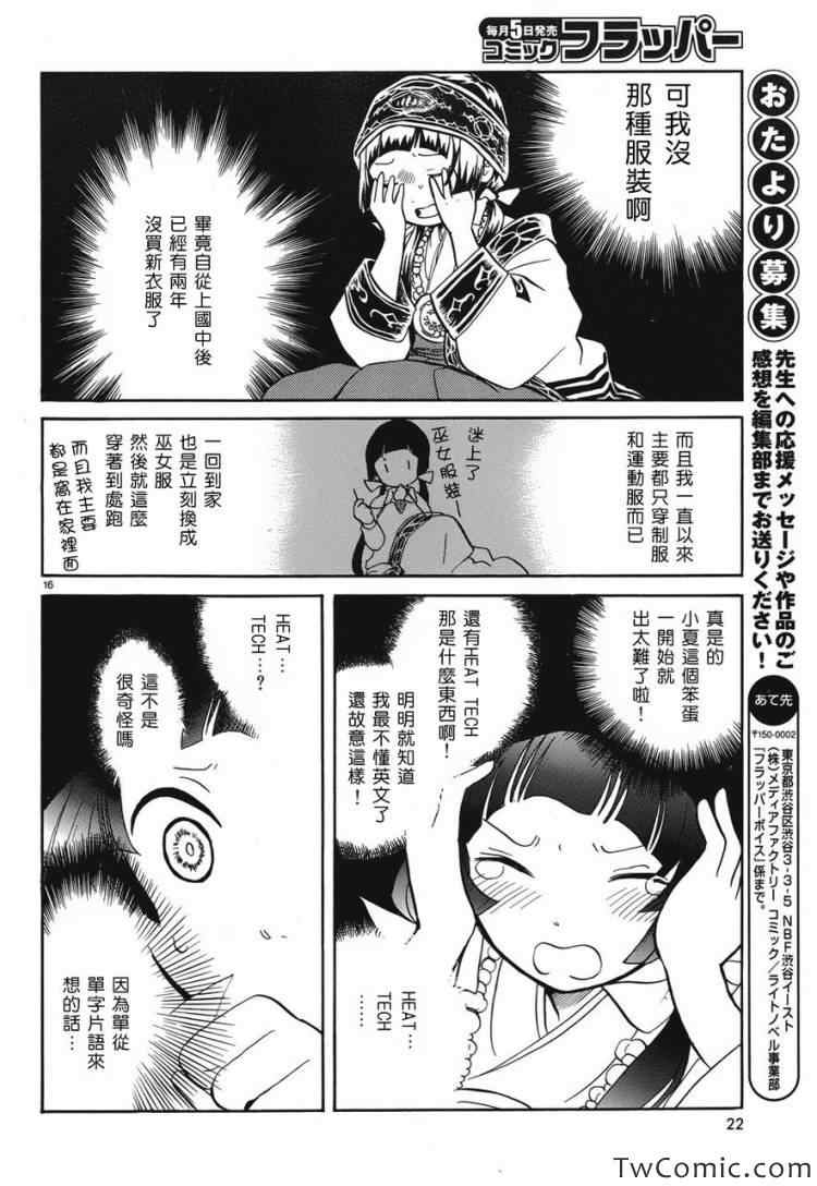 《当女孩遇到熊》漫画 004集