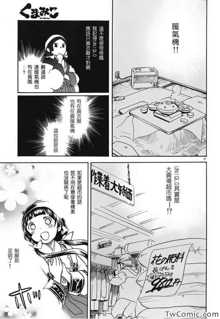 《当女孩遇到熊》漫画 004集