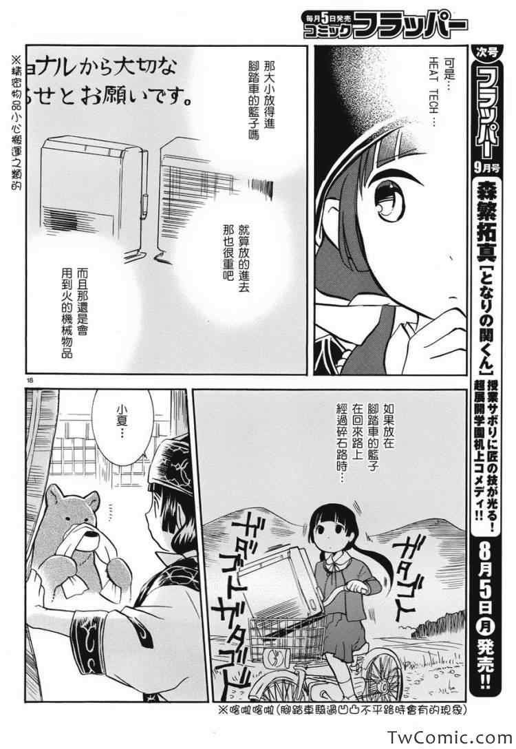 《当女孩遇到熊》漫画 004集