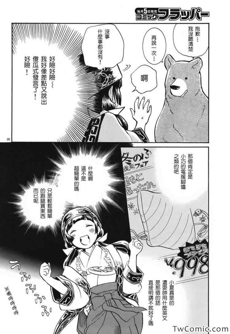 《当女孩遇到熊》漫画 004集