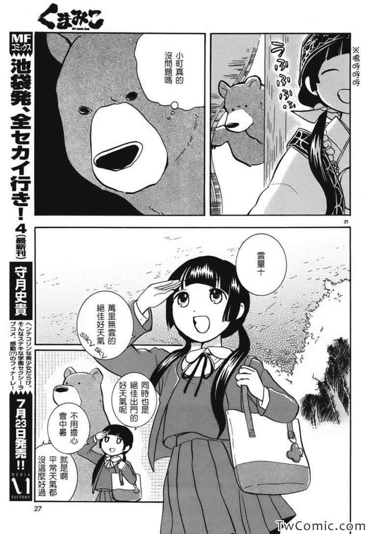 《当女孩遇到熊》漫画 004集